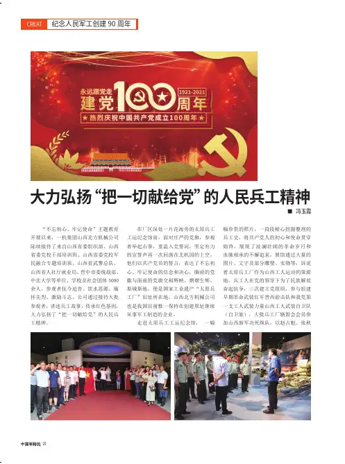 大力弘扬“把一切献给党”的人民兵工精神