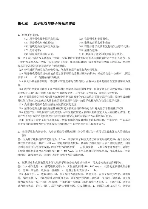 分析化学课后习题答案