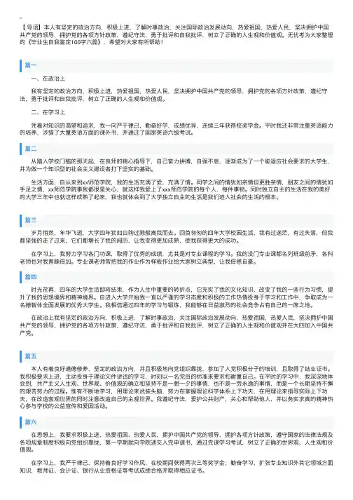 毕业生自我鉴定100字六篇