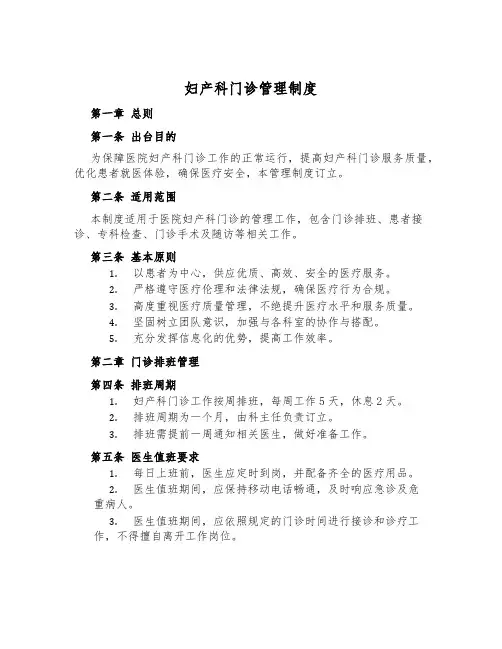 妇产科门诊管理制度