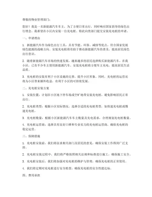 申请书范本安装充电桩