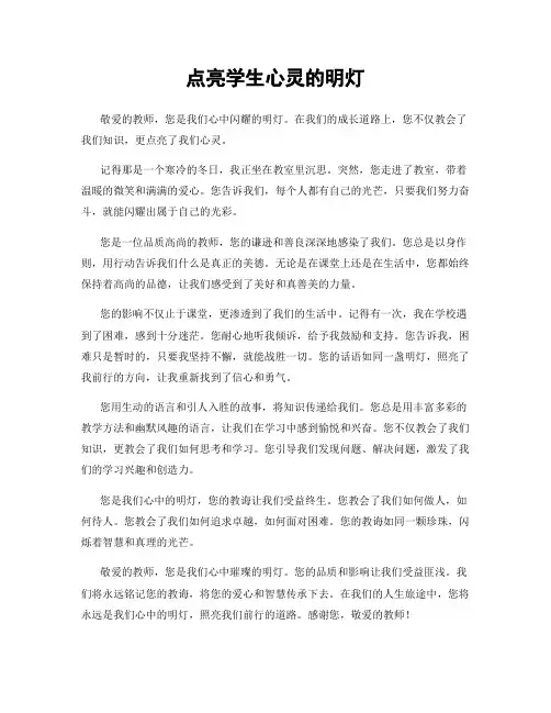 点亮学生心灵的明灯