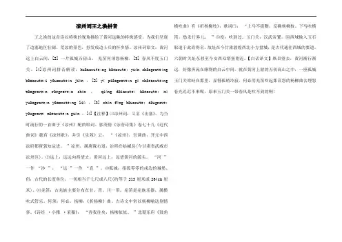凉州词王之涣拼音