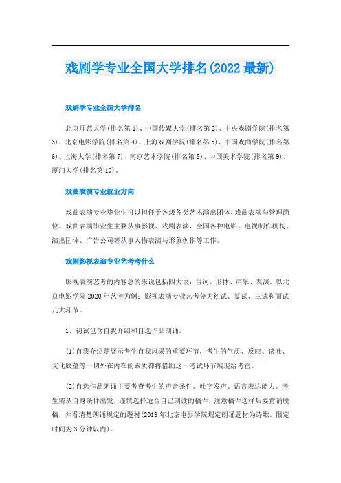 戏剧学专业全国大学排名(2022最新)