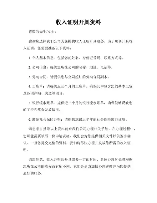 收入证明开具资料