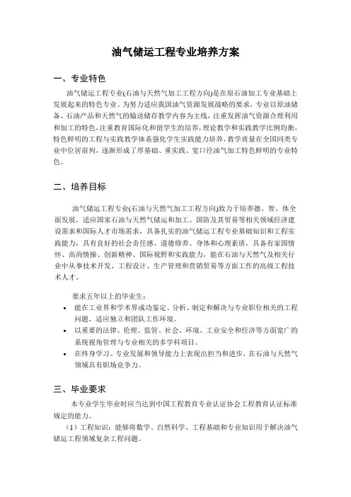 油气储运工程专业培养方案