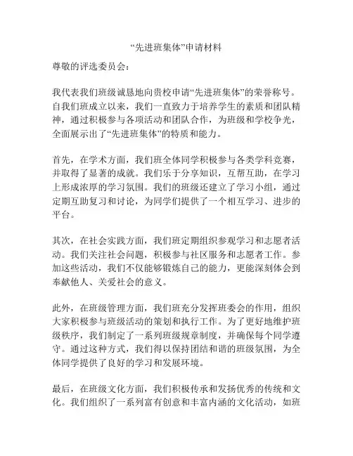 “先进班集体”申请材料