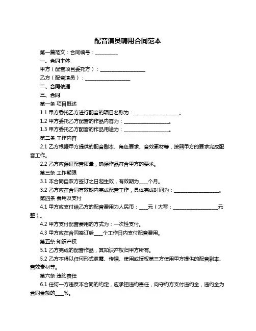 配音演员聘用合同范本