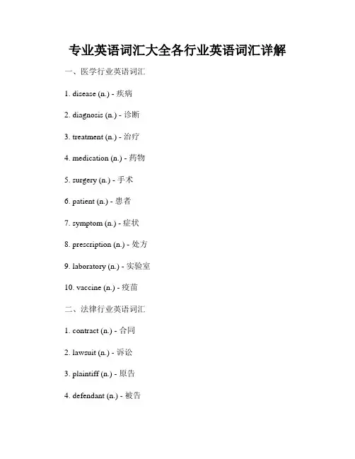 专业英语词汇大全各行业英语词汇详解