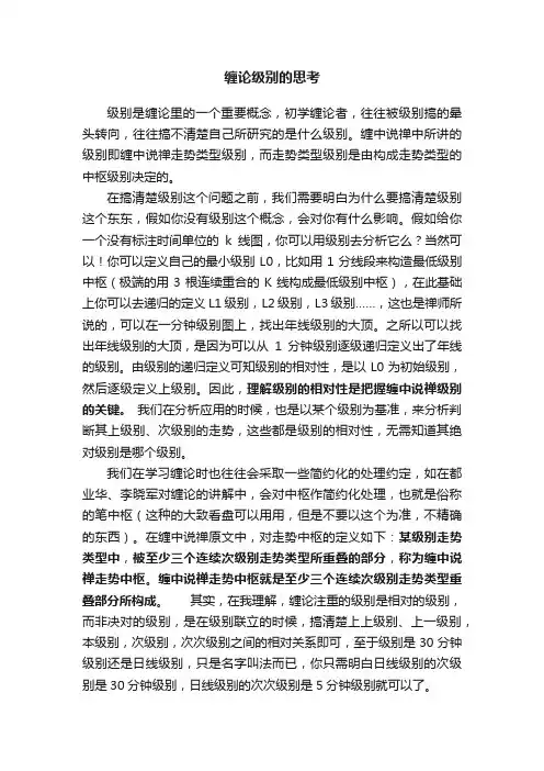 缠论级别的思考