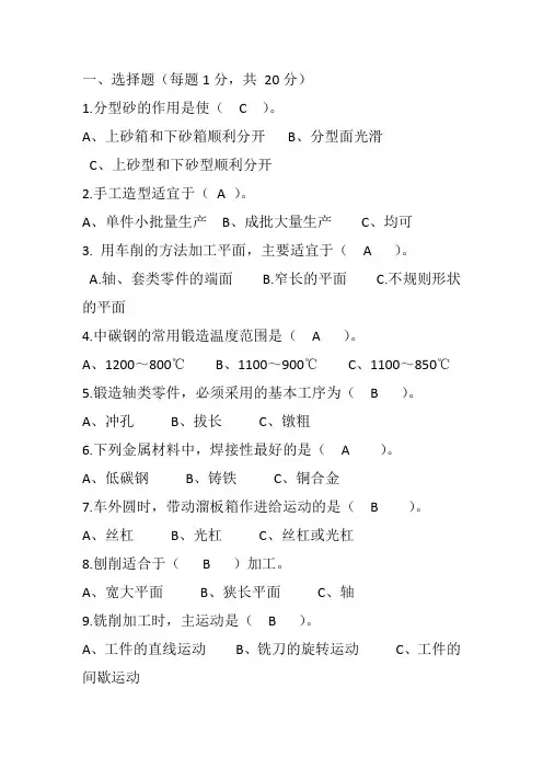金工C试题