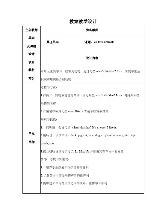 人教PEP版三年级英语上册《Unit4》精品教案教学设计小学优秀公开课5