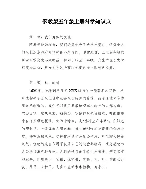 鄂教版五年级上册科学知识点