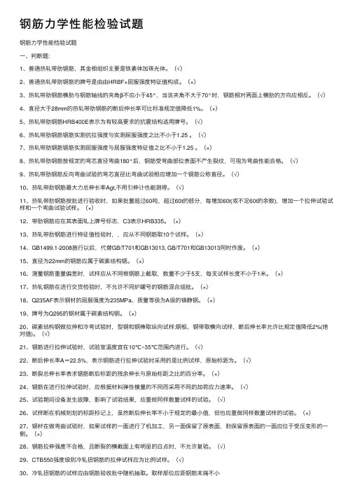 钢筋力学性能检验试题