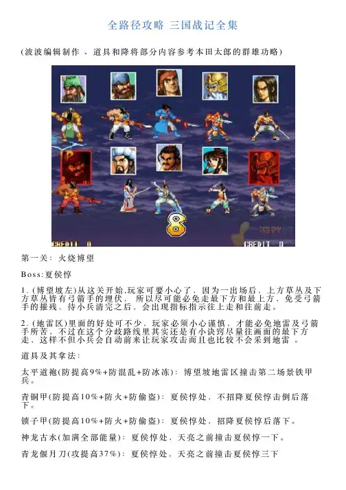 全路径攻略三国战记全集