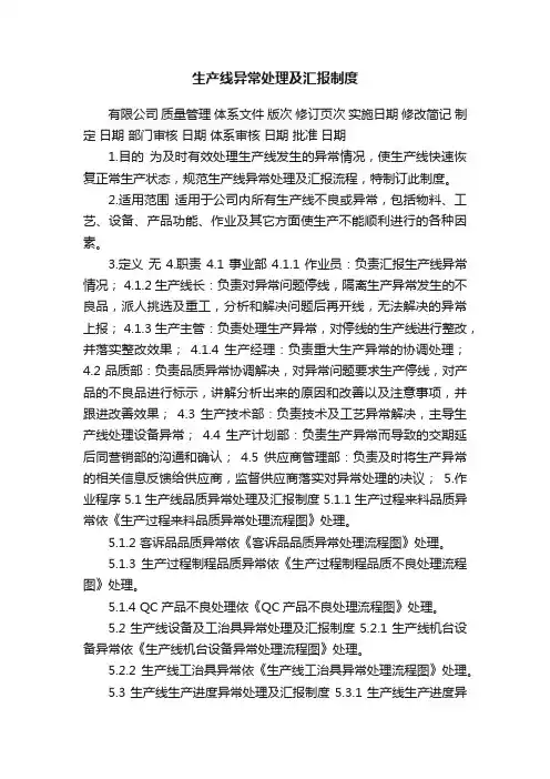 生产线异常处理及汇报制度