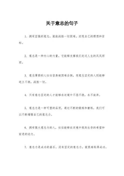 关于意志的句子