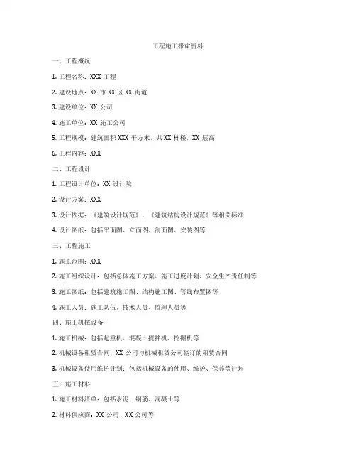 工程施工报审资料