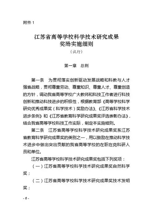 江苏省高等学校科学技术研究成果奖励实施细则(试行)讲解