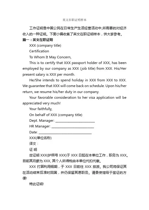 英文在职证明样本_证明书_