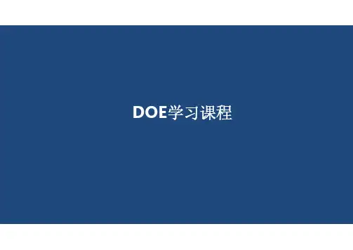 实验设计DOE学习