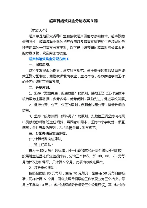 超声科绩效奖金分配方案3篇