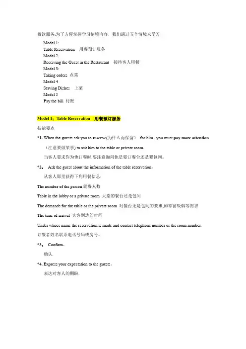 餐饮服务英语对话---精品管理资料