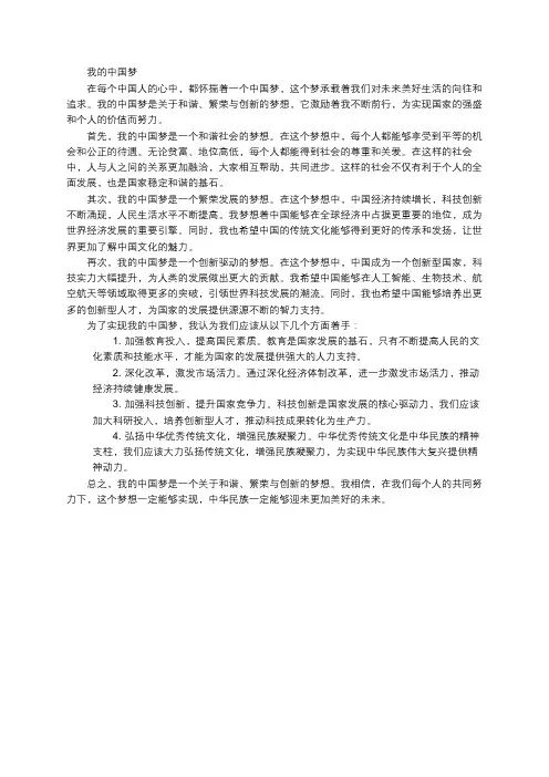 我的中国梦