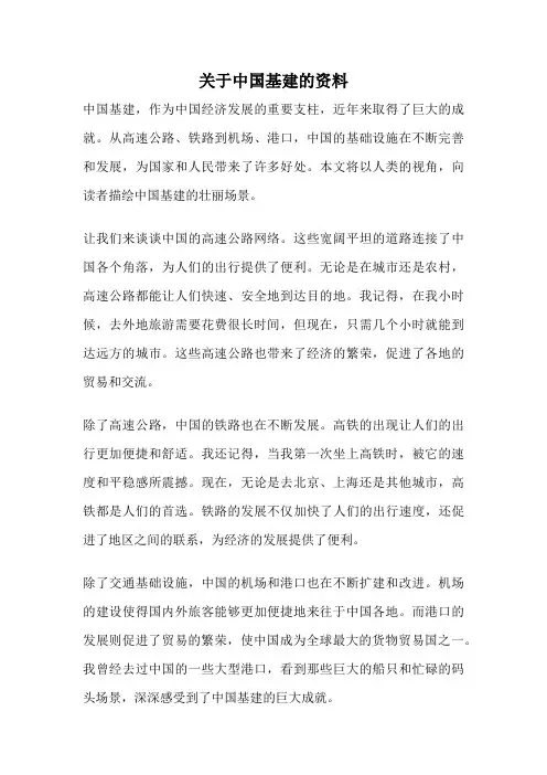 关于中国基建的资料