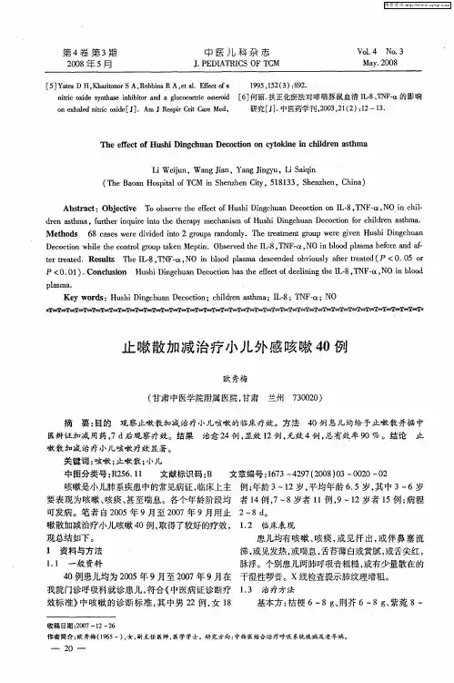 止嗽散加减治疗小儿外感咳嗽40例