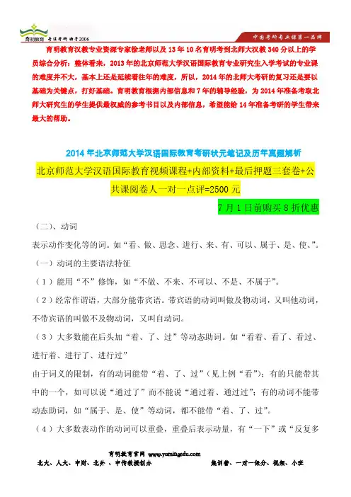 北京师范大学汉语国际教育专业考研复试信息-复试内容介绍