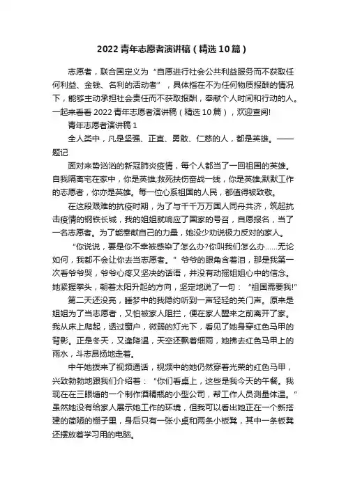 2022青年志愿者演讲稿（精选10篇）