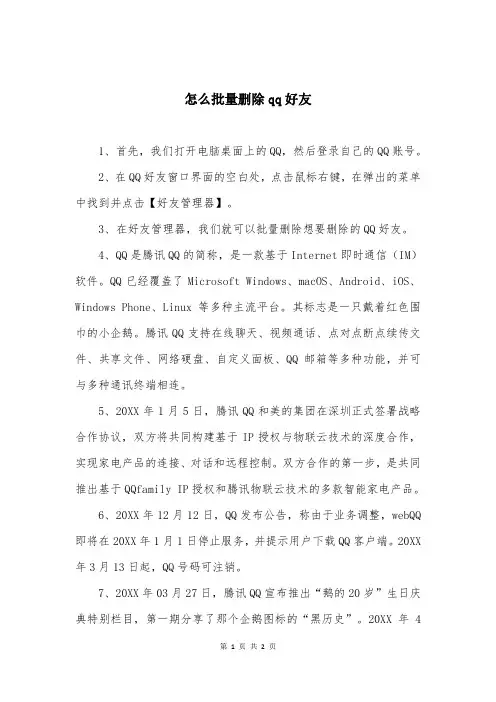 怎么批量删除qq好友