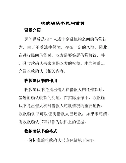 收款确认书民间借贷