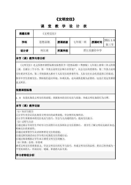 文明交往教案