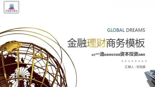 简洁简约金融理财商业计划书PPT模板