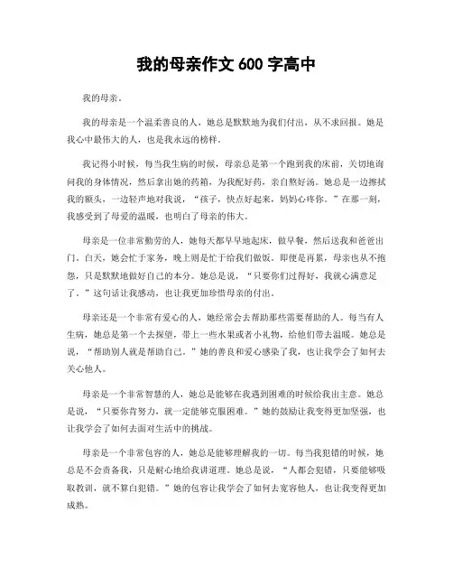 我的母亲作文600字高中