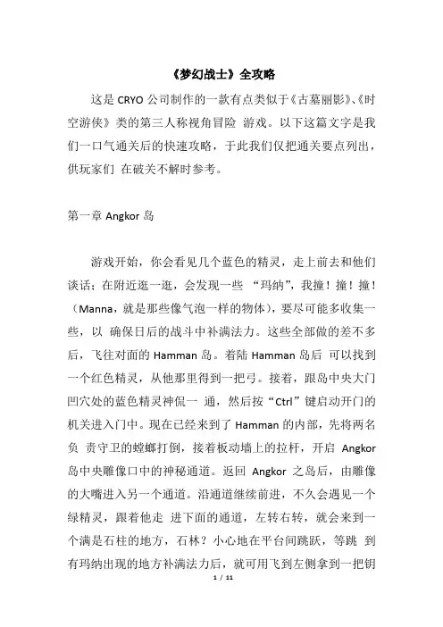 《梦幻战士》全攻略