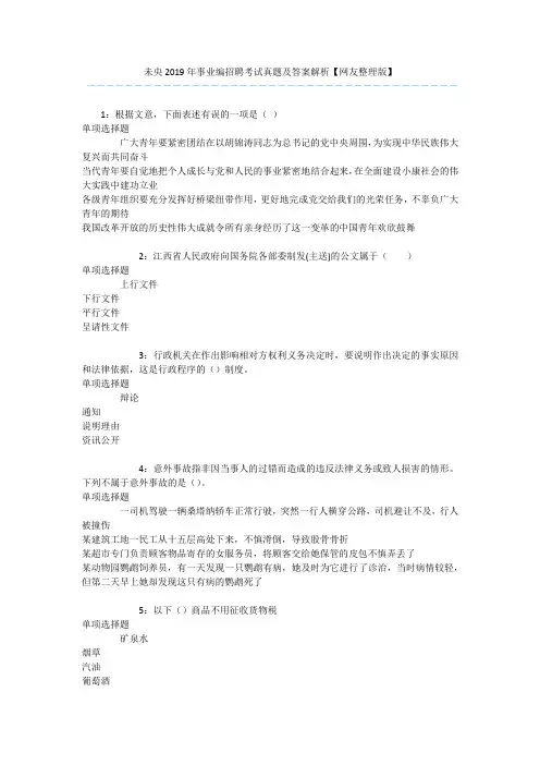 未央2019年事业编招聘考试真题及答案解析【网友整理版】 