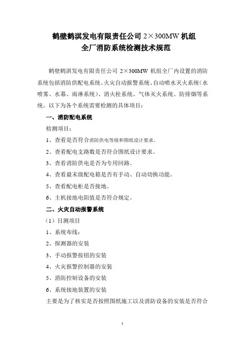 鹤壁鹤淇发电有限责任公司2300MW机组