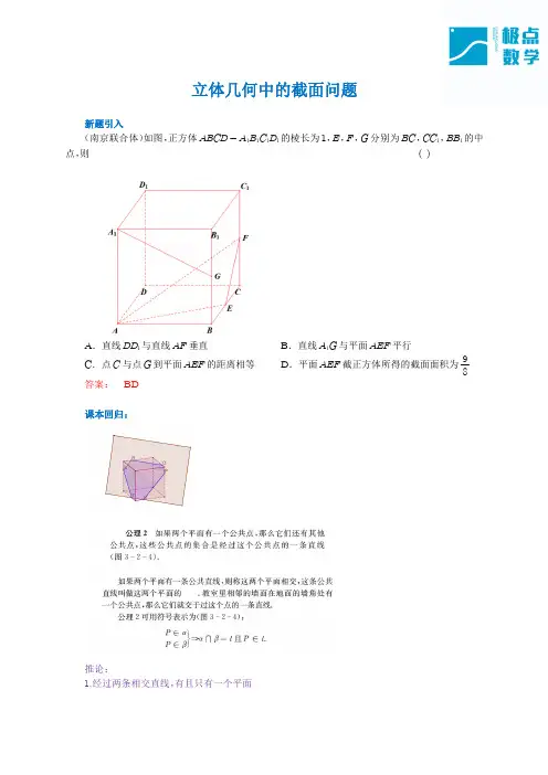 微专题4：立体几何中的截面问题(教师版)