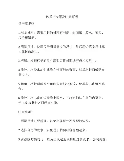 包书皮步骤及注意事项