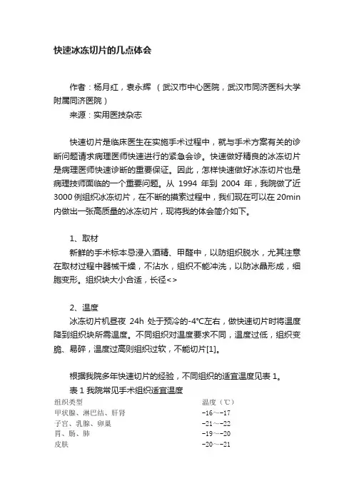 快速冰冻切片的几点体会