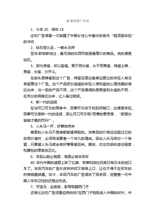 10条创意广告词_经典广告词_