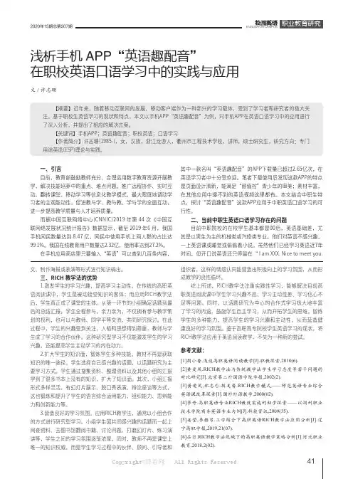 浅析手机APP“英语趣配音”在职校英语口语学习中的实践与应用