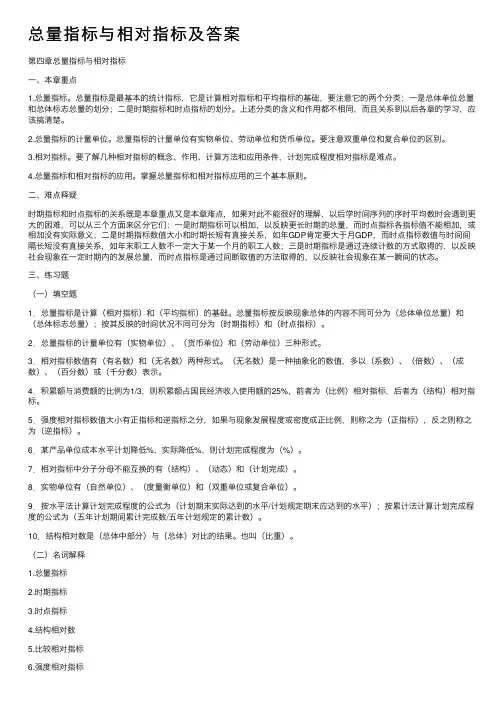 总量指标与相对指标及答案