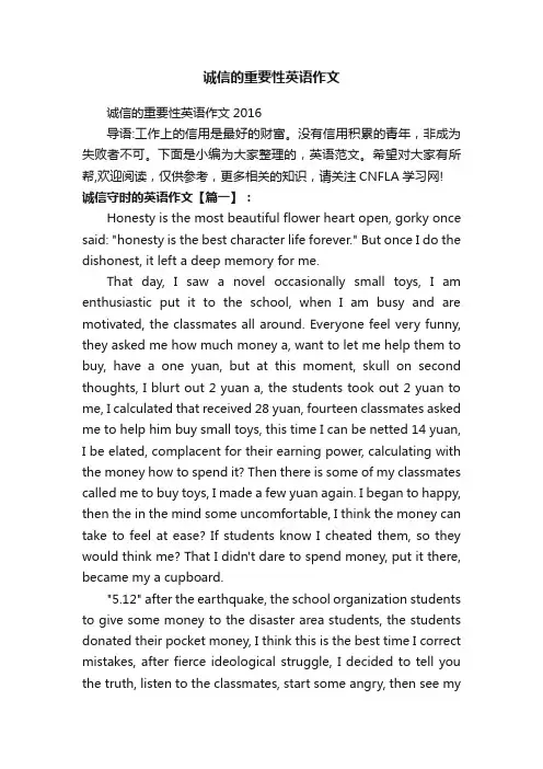诚信的重要性英语作文