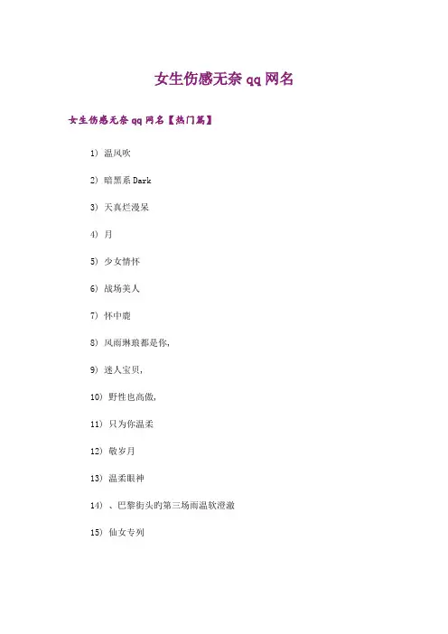 个性_女生伤感无奈qq网名