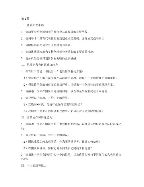 创新创业部门面试题目(3篇)