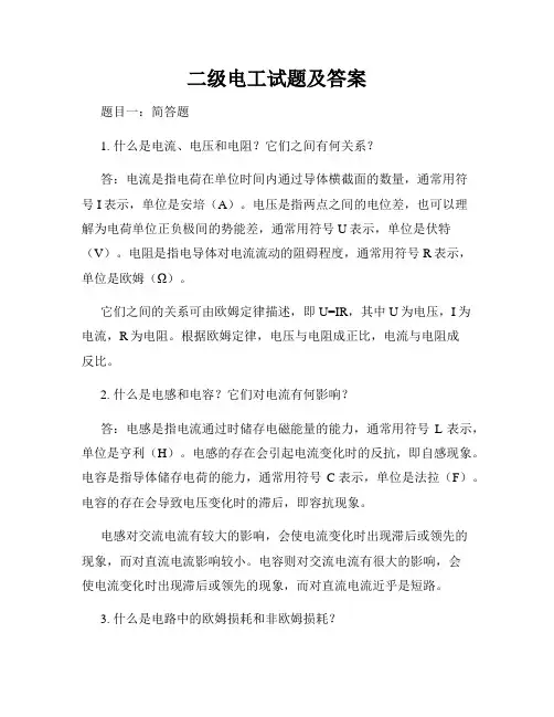 二级电工试题及答案
